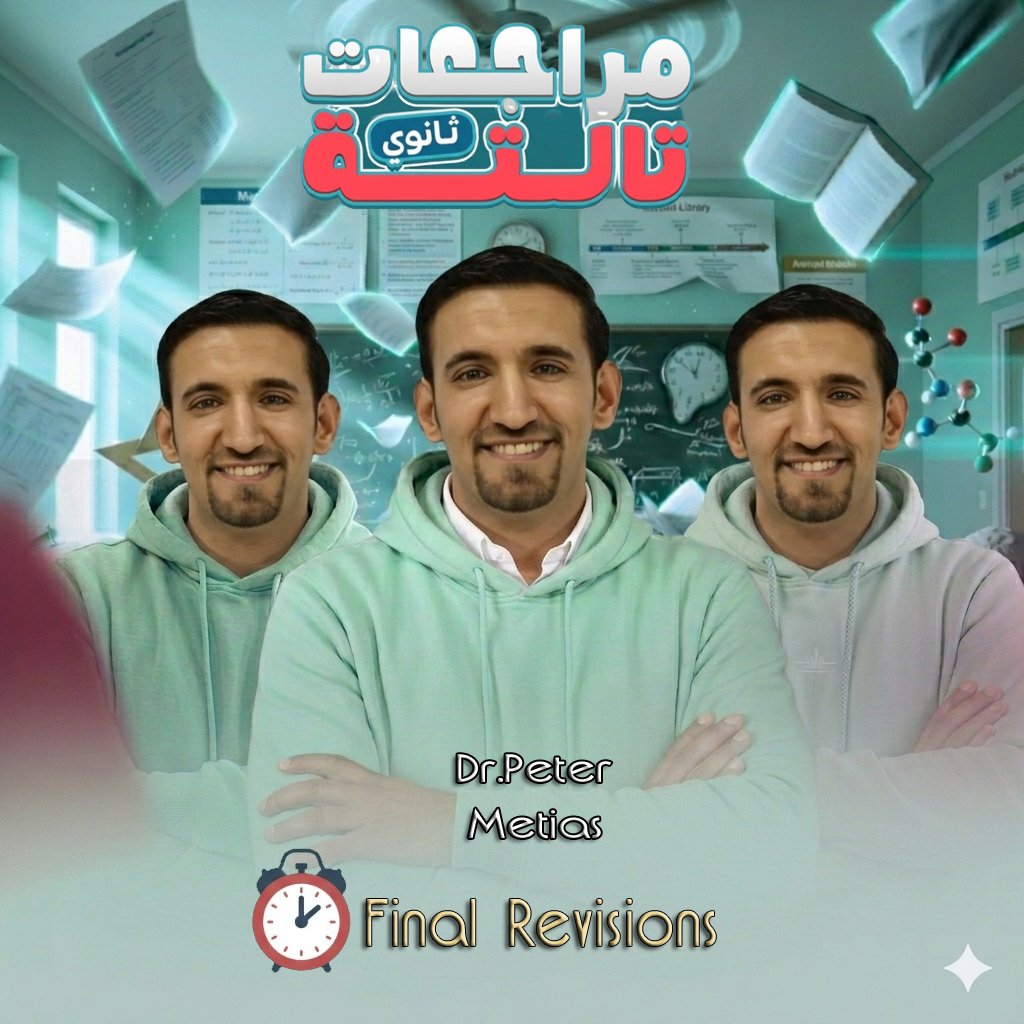 المراجعات النهائية - الجزء الأول