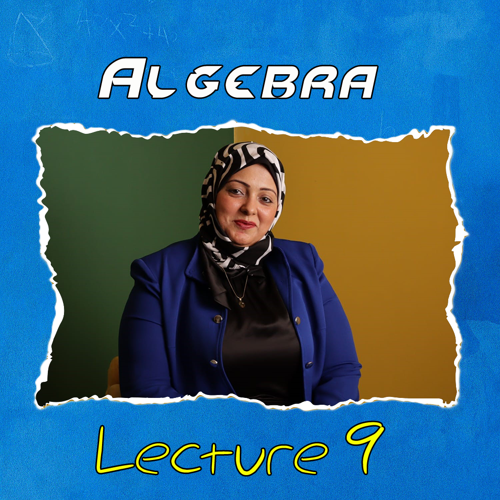 الدرس التاسع