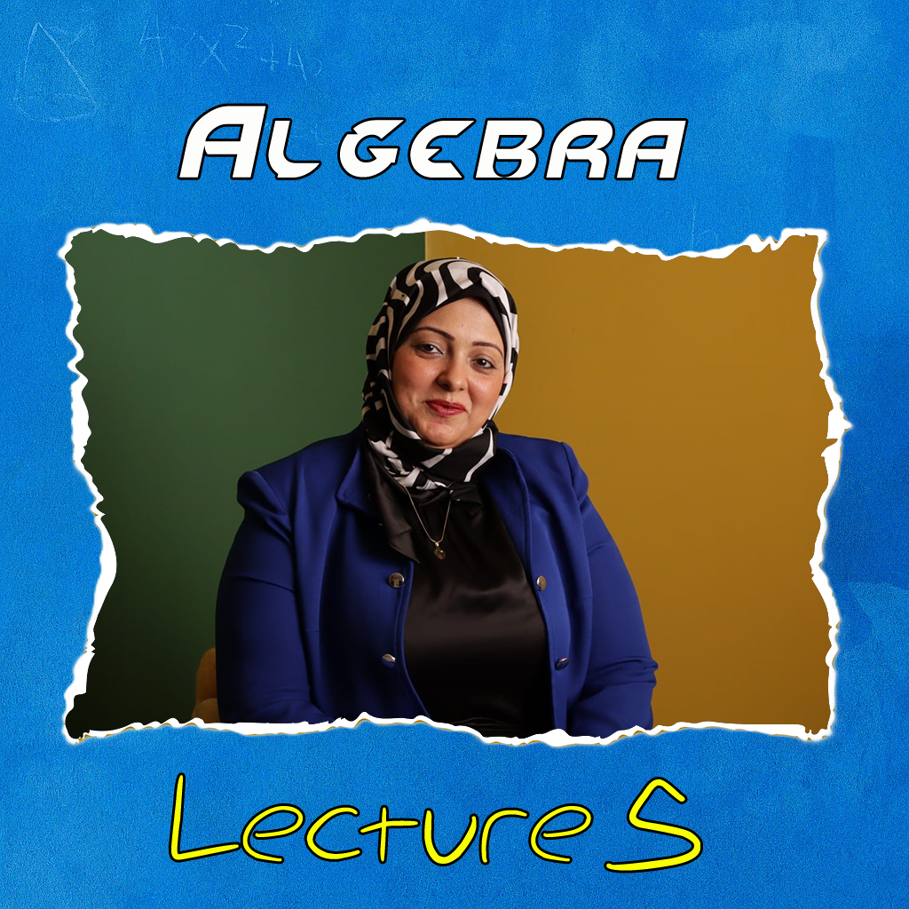 الدرس الخامس